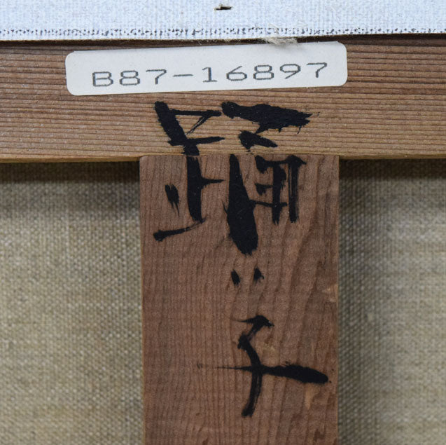 寺井重三「踊り子」油絵・F10号 裏書き拡大画像1(「一枚の繪」管理番号シール、タイトル)