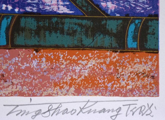 丁紹光「遥かな夢」シルクスクリーン版画 本人直筆鉛筆サイン拡大