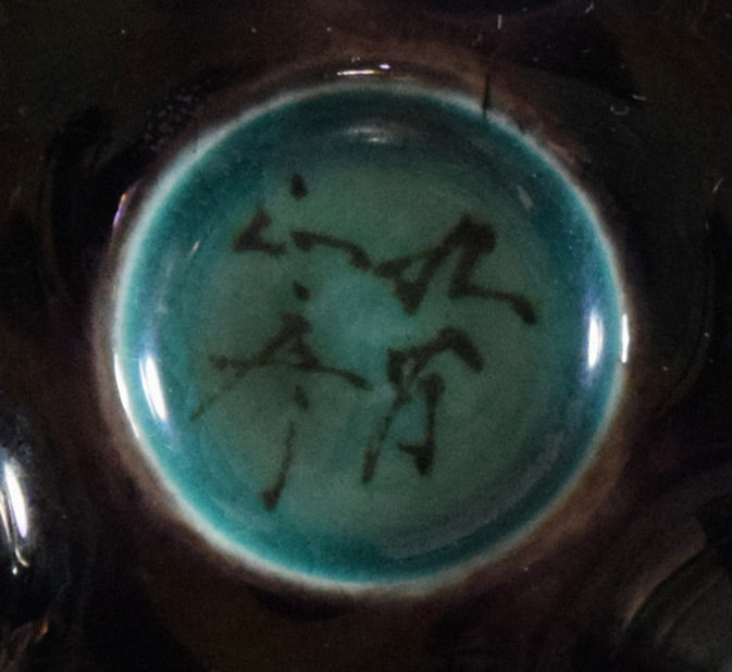 三代徳田八十吉(正彦)「彩釉香炉」共箱 サイン拡大画像