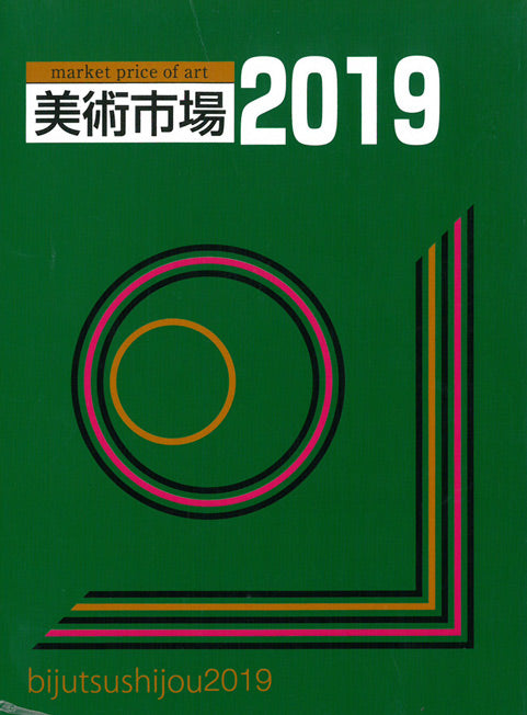 友成晴雄「海の見える風景(神戸)」油絵・P30号 2019年美術市場