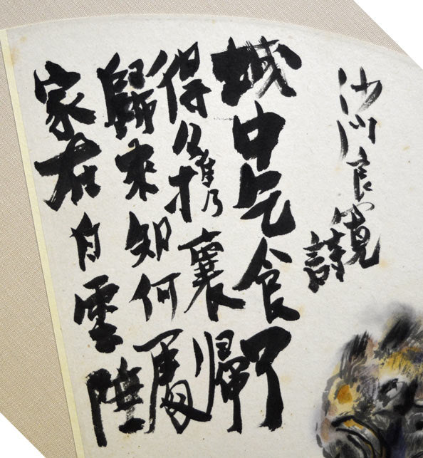 椿貞雄「魚図」墨彩画・1948年作　良寛詩部分