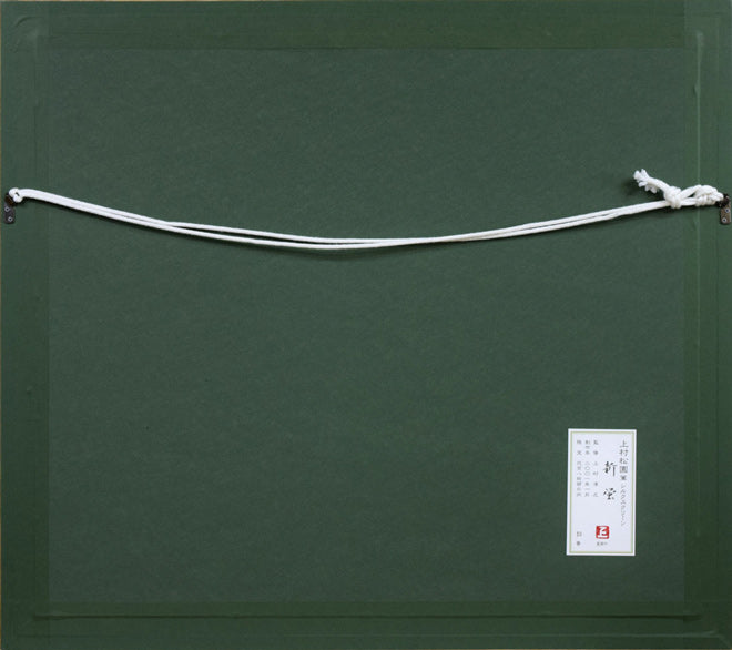 上村松園「新蛍」シルクスクリーン版画 額縁裏側画像