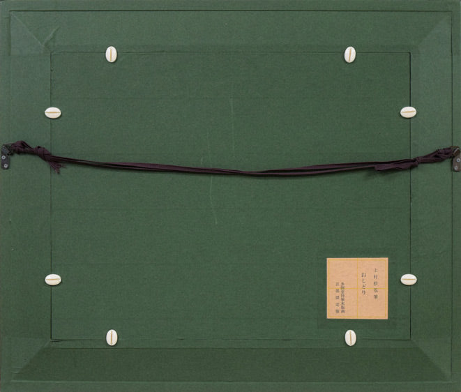 上村松篁「おしどり」木版画 額縁裏側画像