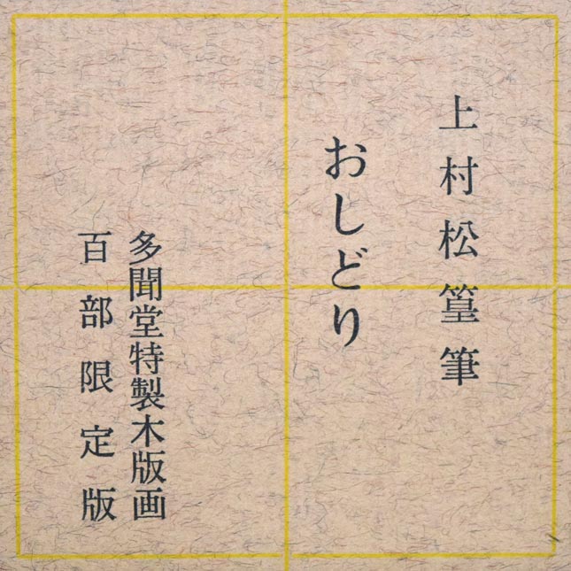 おしどり