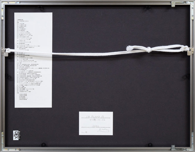 上野憲男「IN FLOOD 15」水彩画にコラージュ 額縁裏側画像