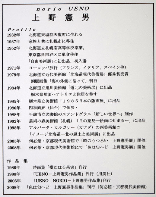 上野憲男「パラダイスの雨2009」水彩画 額裏シール拡大画像2