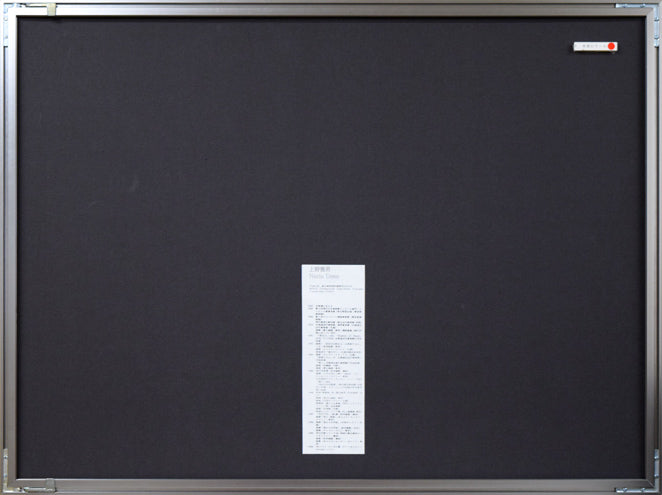 上野憲男「水原(韓国)にて-6」水彩画にコラージュ 額縁裏側画像