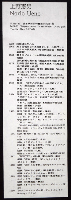 上野憲男「水原(韓国)にて-6」水彩画にコラージュ 額裏拡大画像2
