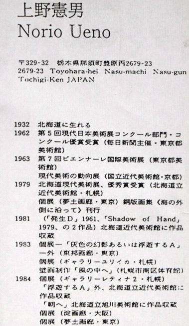 上野憲男「水原(韓国)にて-6」水彩画にコラージュ プロフィール拡大画像1