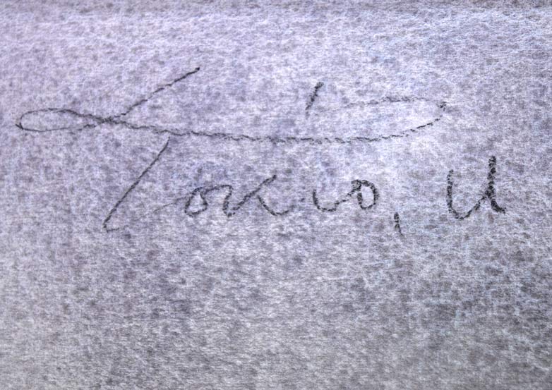 氏家時夫「ナザーレのおっかさん」パステル画 サイン部分