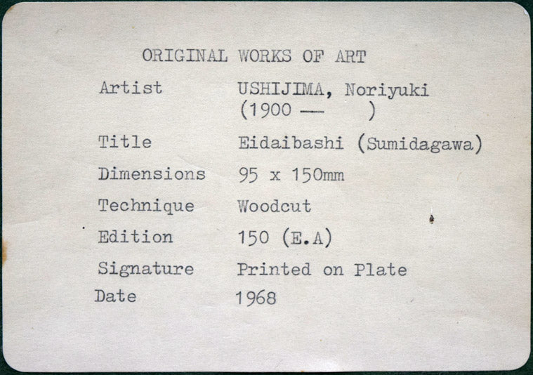 牛島憲之「晩春永代橋(隅田川)」木版画 シール部分拡大
