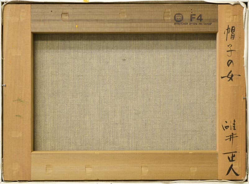 碓井正人「帽子の女」油絵・F4号 裏書き部分