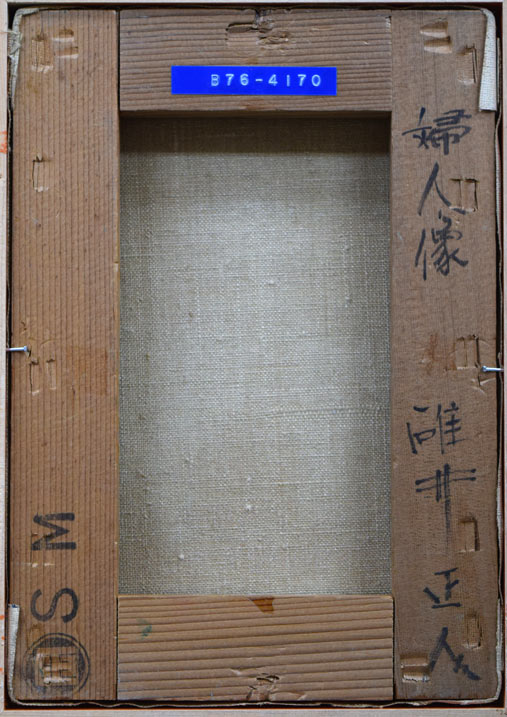 碓井正人「婦人像」油絵・SM 裏書き部分