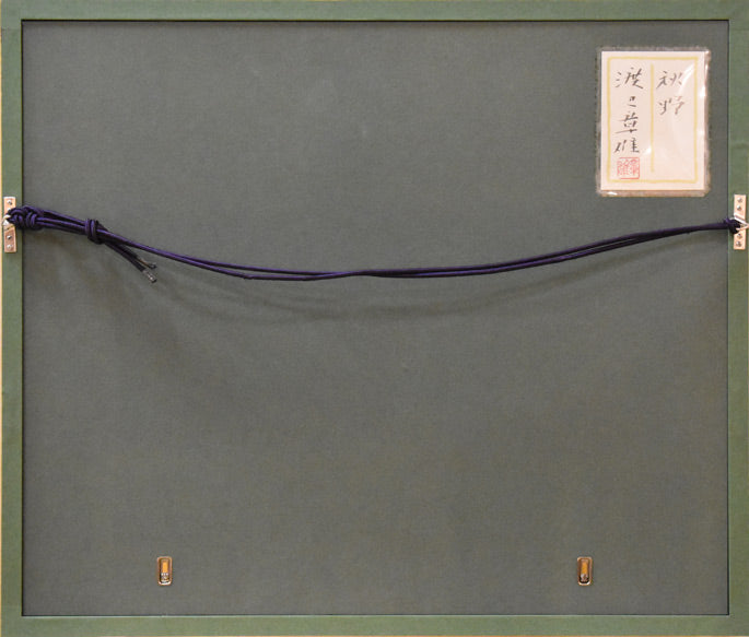 渡辺章雄「秋野」日本画・F6号 額縁裏側画像