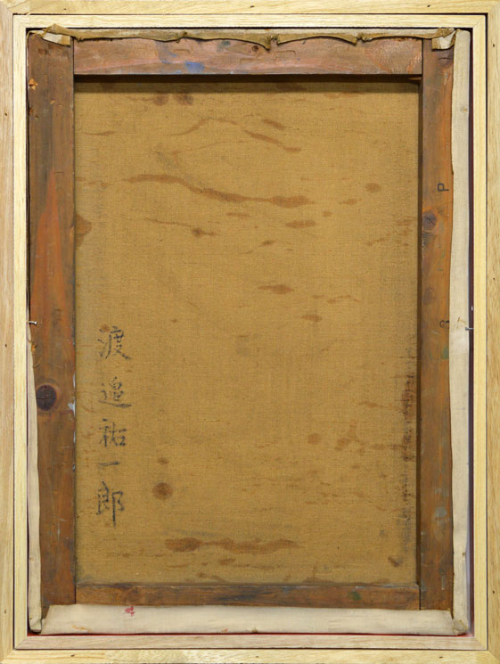 渡辺祐一郎「製油所風景」油絵・P8号 裏書き部分