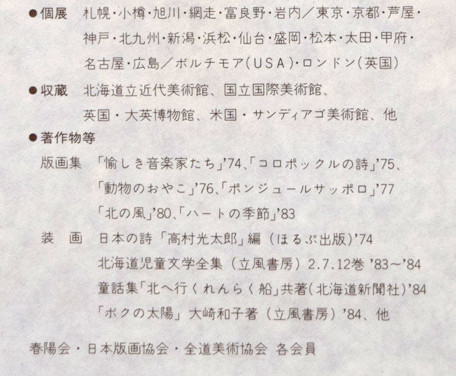 渡会純价「チャペル前(北星学園大学)」銅版画 額裏拡大画像3