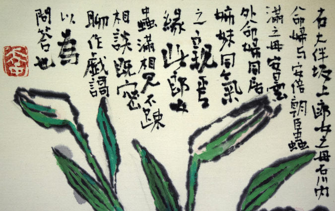 山田幸男「鹿の子百合（個展出品作品）」画讃・肉筆彩色画　拡大画像1