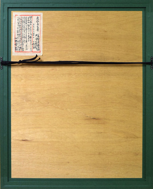山田幸男「鹿の子百合(個展出品作品)」画讃・肉筆彩色画 額縁裏側画像