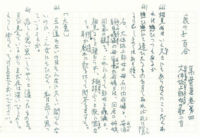 山田幸男「鹿の子百合(個展出品作品)」画讃・肉筆彩色画 付属資料3拡大画像1