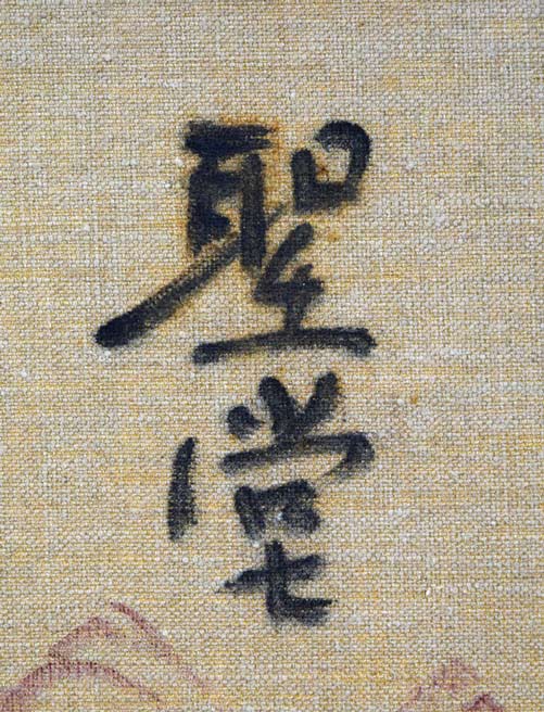 山田茂人「聖堂」油絵・F6号 裏側拡大画像1