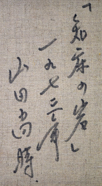 山田尚時「知床の岩」油絵・F6号 裏書き拡大画像