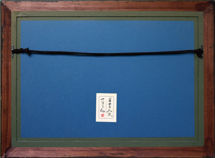 山谷芳弘「年豊人楽(恵比寿・大黒)」彩色 額縁裏側部分