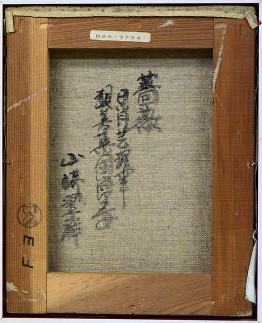 山崎翠祥「薔薇(銀縁)」油絵・F3号 キャンバス裏側画像