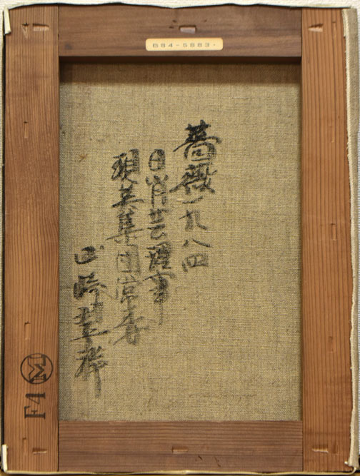 山崎翠祥「薔薇(木製額)」油絵・F4号 キャンバス裏側画像