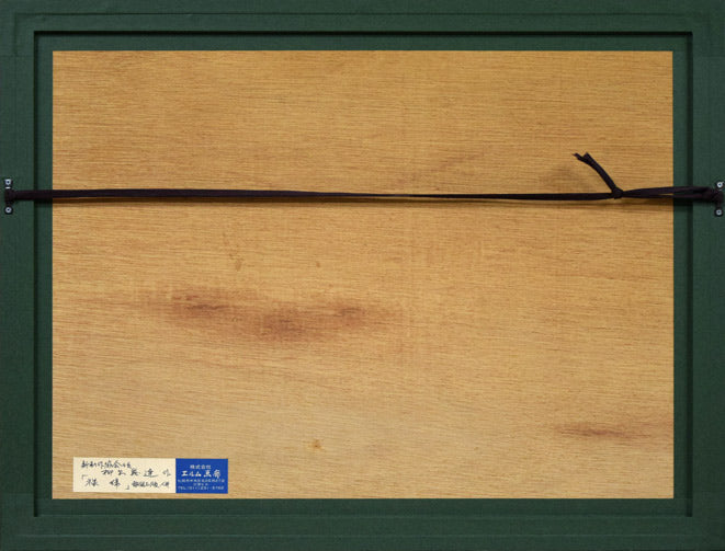 柳原義達「裸婦」銅版画に石版併用 額縁裏側画像