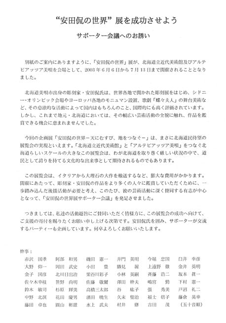安田侃「意心帰:ミラノ鳩が舞う」シルクスクリーン版画 資料A