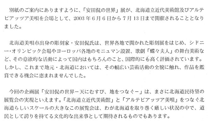 安田侃「意心帰:ミラノ鳩が舞う」シルクスクリーン版画 資料A拡大1