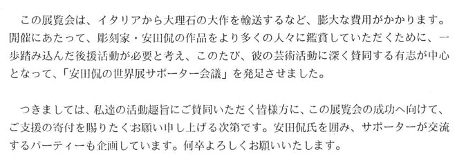 安田侃「意心帰:ミラノ鳩が舞う」シルクスクリーン版画 資料A拡大2