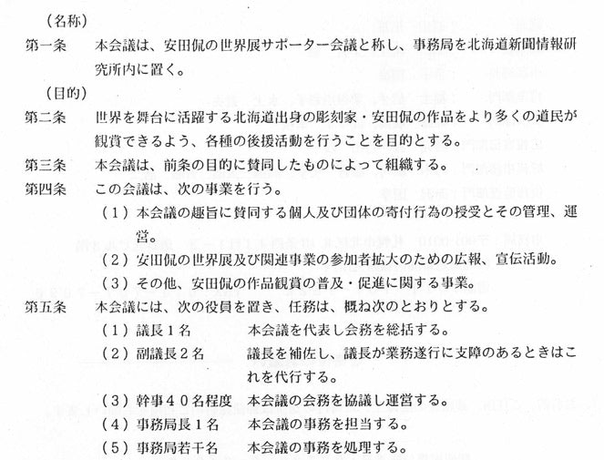 安田侃「意心帰:ミラノ鳩が舞う」シルクスクリーン版画 資料B拡大1