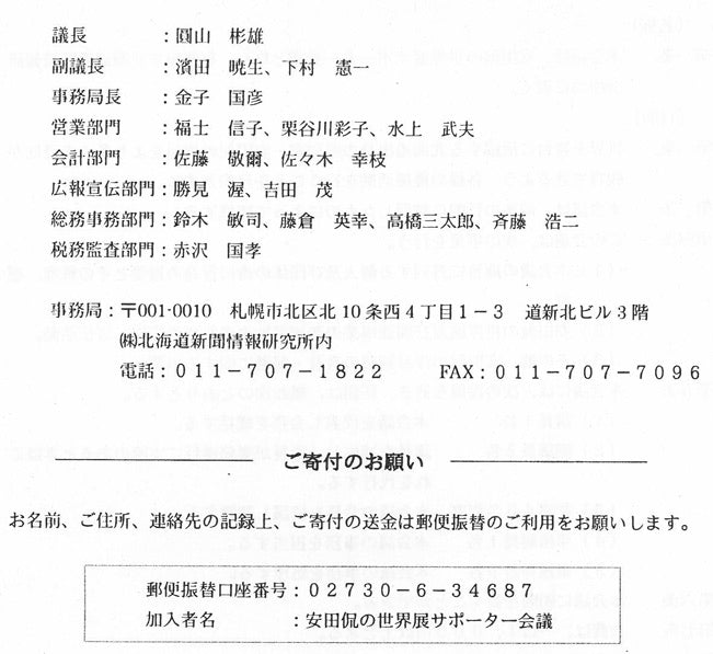 安田侃「意心帰:ミラノ鳩が舞う」シルクスクリーン版画 資料C拡大1