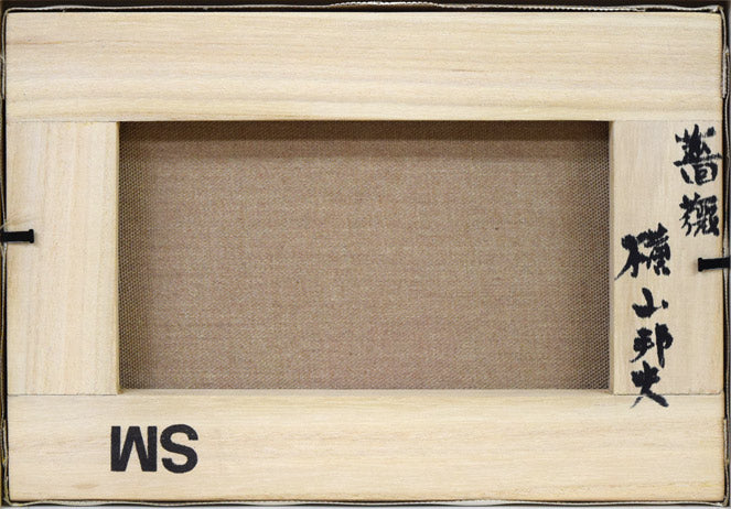 横山邦夫「薔薇」油絵・SM キャンバス裏側画像