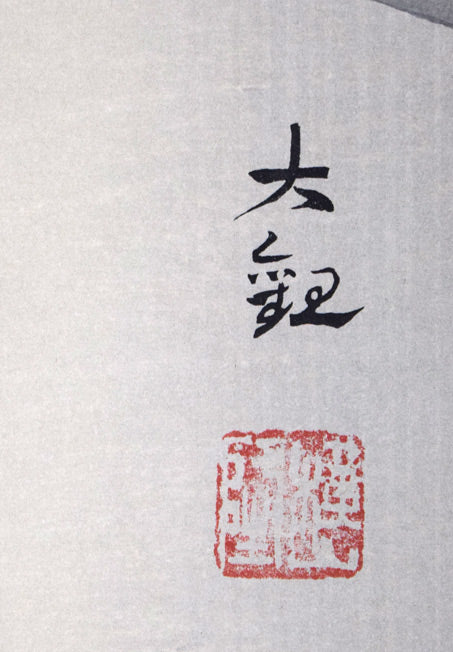 横山大観「叭叭鳥(ハハチョウ)」木版画 版上サイン・落款拡大画像