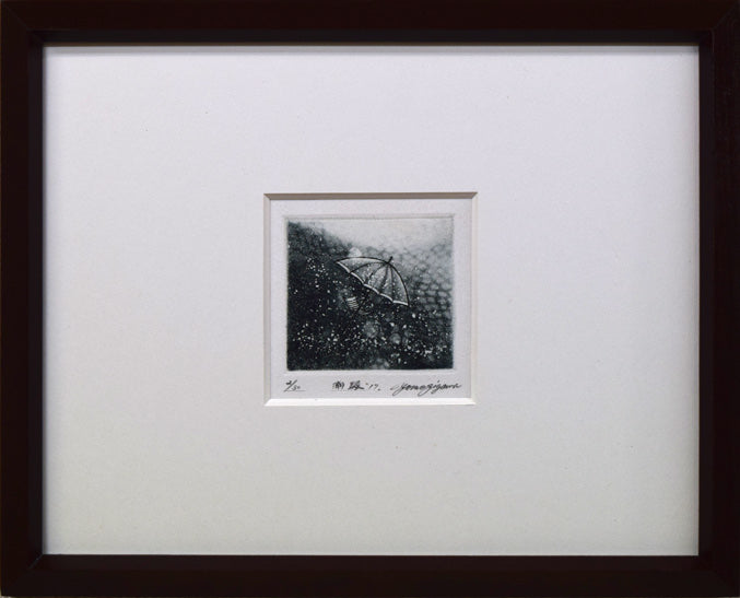 艾沢詳子「潮騒・17」銅版画