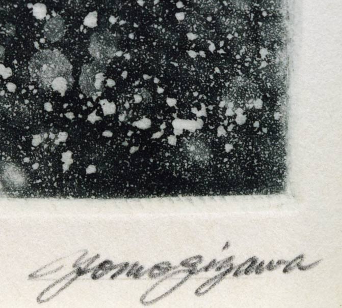 艾沢詳子「潮騒・17」銅版画 本人直筆鉛筆サイン拡大画像