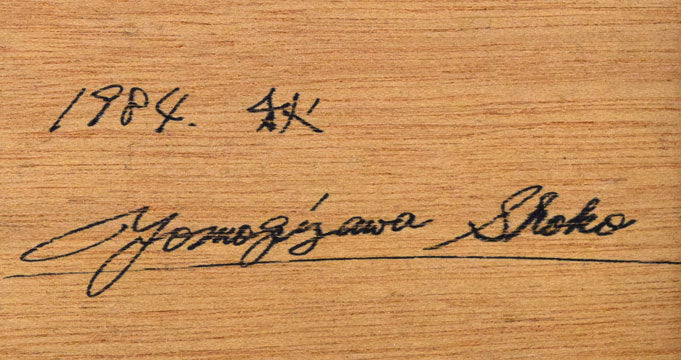 艾沢詳子「潮騒・17」銅版画 額裏拡大画像(1984年秋制作、本人直筆ペンサイン)