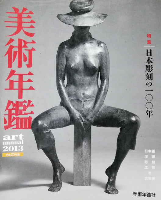 吉野純「ヴェニス(イタリア)」油絵・F6号 2013年美術年鑑表紙