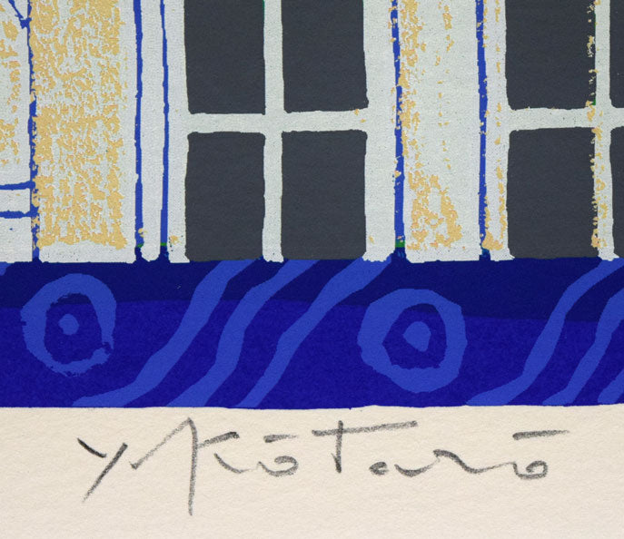 吉岡浩太郎「緑の町」シルクスクリーン版画 本人直筆鉛筆サイン拡大画像