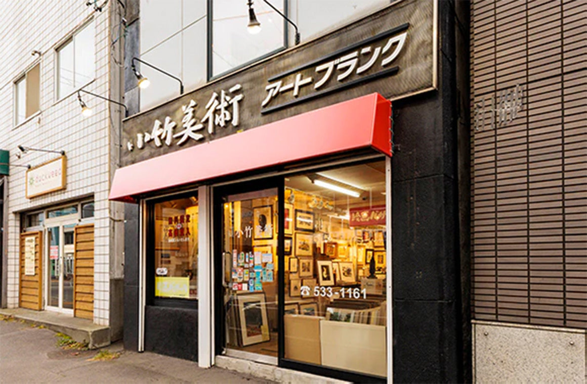 当店へのお持込みも大歓迎いたします