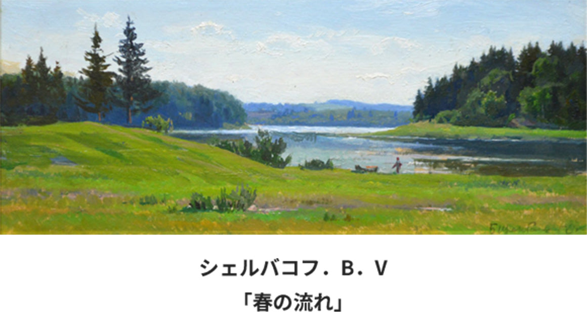 シェルバコフ.B.V
