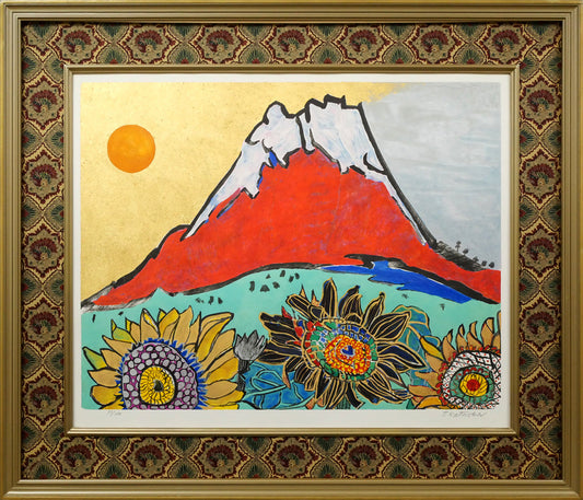 片岡球子「富士に献花（ひまわり）」リトグラフ