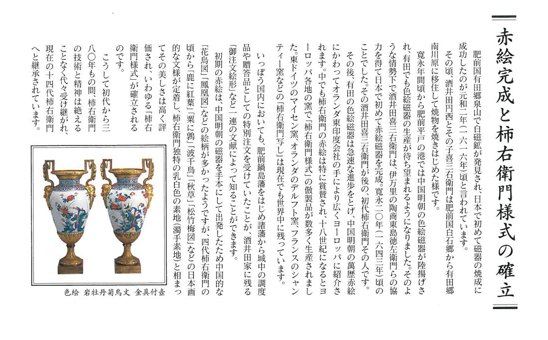 十四代酒井田柿右衛門「濁手珈琲碗桜文」共箱　資料拡大画像1