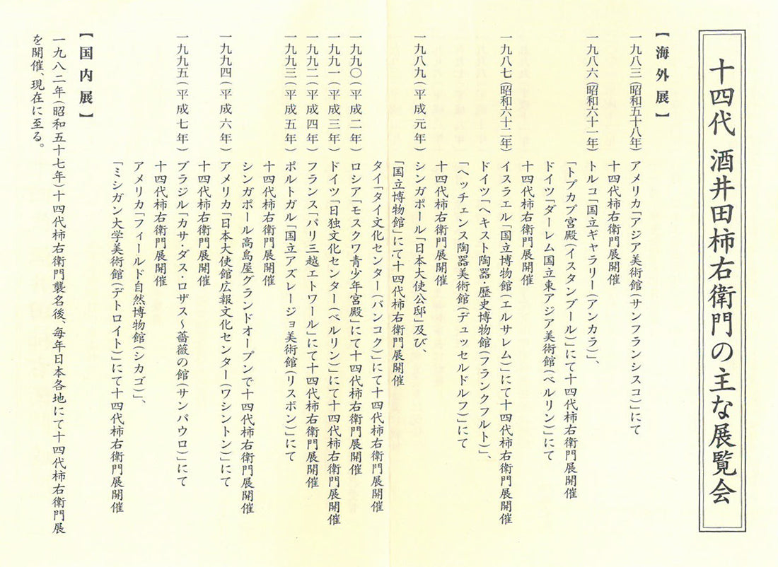 十四代酒井田柿右衛門「濁手珈琲碗桜文」共箱　添付資料2