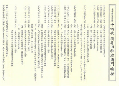 十四代酒井田柿右衛門「濁手珈琲碗桜文」共箱　添付資料3