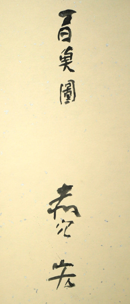 赤穴宏「百魚図」水彩画・色紙　裏書き拡大画像