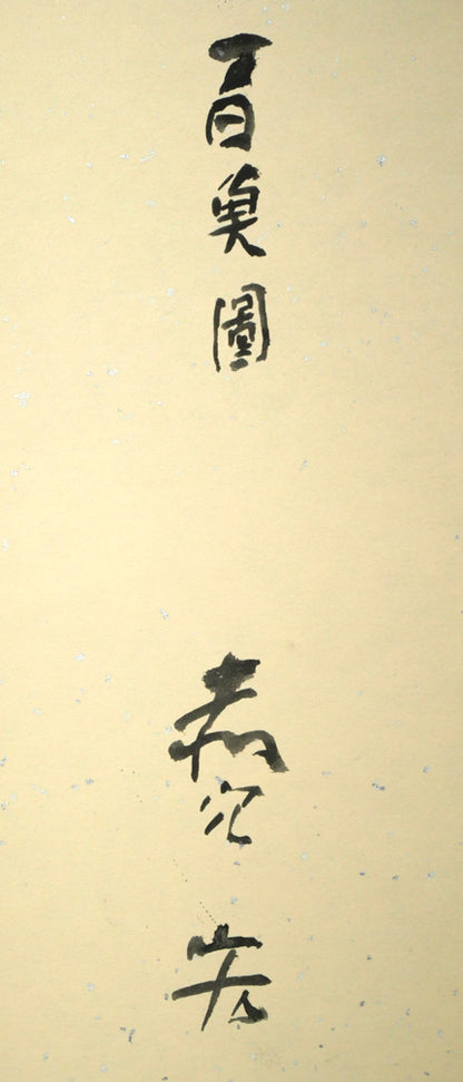 赤穴宏「百魚図」水彩画・色紙　裏書き拡大画像