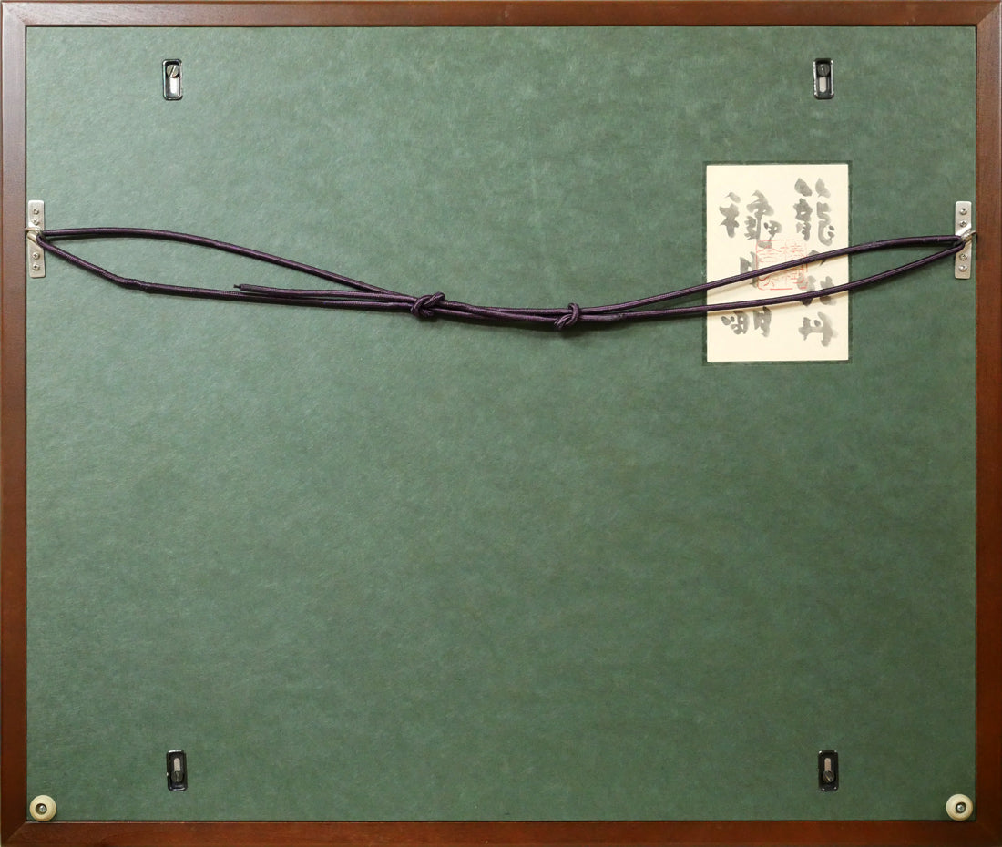 穐月明「籠の牡丹」水墨画・F6号　額縁裏側画像